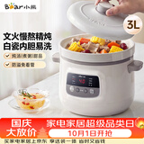 小熊（Bear）电炖锅 电炖盅 煲汤炖汤一体电锅 白瓷炖锅3-4个人用陶瓷全自动煮粥锅 直炖电炖锅 DDG-D30H5 3L