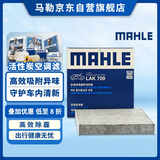 马勒（MAHLE）带炭PM2.5空调滤芯LAK709新飞度锋范XRV缤智冠道CRV10代/11代思域