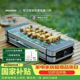 法诗缇（Fastee）电烤炉烤肉锅电烤盘 家用电烧烤炉烤串机 2200W大功率无浓烟户外电烤架烤串烤肉 FST-50C
