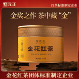 元正金花红茶正宗云南大叶种特级罐装茶叶50g 一口三香