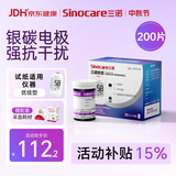 三诺优佳血糖仪试纸 家用医用测血糖脱氢酶技术 无仪器+200支试纸