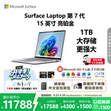 微软（Microsoft）Surface Laptop 第7代 15英寸 轻薄笔记本电脑 国家补贴 骁龙 X Elite 16G 1T 亮铂金 触控屏