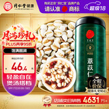 同仁堂品牌 北京同仁堂 薏苡仁500g 薏仁薏米仁五谷杂粮原料