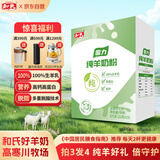 和氏国力全脂纯羊奶粉375克100%生羊乳青少年成人中老年羊奶粉全家喝