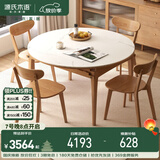 源氏木语实木餐桌家用橡木折叠伸缩圆桌简约岩板面桌 原木色1.3m+实木椅*4
