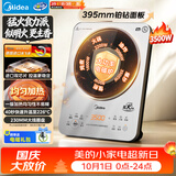美的（Midea）铂钻家用电磁炉3500W大功率电陶炉电池炉多功能电磁灶电池炉大面板煮小米粥电火灶MC-E35C02