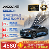 威固（V-KOOL）【原装进口】汽车贴膜VK70前挡+凌光侧后 全车膜玻璃膜隔热膜防晒膜防爆膜车窗膜太阳膜 国际品牌