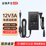 金陵声宝 12V3A电源适配器显示器电源线监控器摄像头录像机移动硬盘盒按摩枕小家电电源5.5*2.5mm