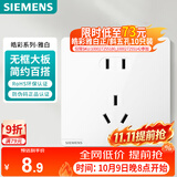西门子（SIEMENS）插座面板 10A正五孔插座 智能马桶插座 皓彩雅白
