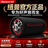 纽曼车载低音炮音响12V/24V/220V汽车家用蓝牙音箱插U盘带功放大功率 标准版带车载点烟器线+遥控器 5英寸低音喇叭