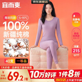 宜而爽【一等品100%纯棉】女士保暖内衣套装抗静电全棉秋衣秋裤棉毛衫裤