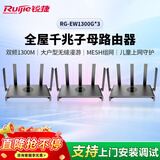 锐捷睿易千兆无线路由器小钢炮RG-EW1300G三只装 双频1300M 企业办公大户型无线穿墙王信号放大器Mesh