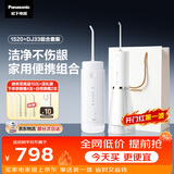 松下冲牙器成人超声波洁牙器牙齿冲洗器洗牙器水牙线牙结石实用生日节日送男女礼物EW1520+DJ33