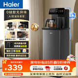 海尔（Haier）小海星茶吧机饮水机家用高端客厅用烧水壶一体自动上水下置水桶0硅胶无异味茶吧柜 温热款HCBZ-S13