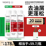 薇姿（VICHY）去屑洗发水控油持久蓬松京东超市防断发绿标200ml+红标200ml*2