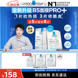 理肤泉【孙颖莎推荐】重磅上新B5面膜PRO+ 5片装修护补水保湿男女护肤品