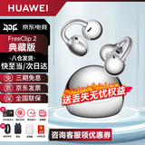 华为FreeClip 2典藏版耳夹式蓝牙耳机二代AI智能体开放式夹耳式无线耳机同声传译通话降噪星闪音频MT33 珠光银 典藏版丨送店铺延保+晒单豪礼 京东旗下官方店