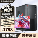酷耶酷睿i7/RTX3060独显游戏台式机电脑主机整机全套组装家用电竞商用办公设计新款 套餐二 酷睿i7丨16G+256丨HD显卡+显示器