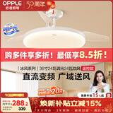 欧普照明（OPPLE）风扇灯吊扇灯多档调色空调搭子电风扇照明餐厅厨房卧室36寸冰风白