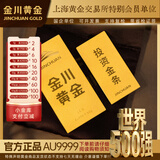 金川黄金足金9999油压金条积存金黄金金条纯金实心收藏投资送礼 油压金条 30g