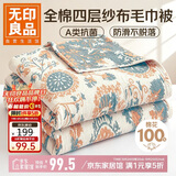 无印良品A类100%纯棉四层纱布毛巾被200*230cm空调毯夏季双人办公室盖毯