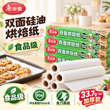 美丽雅食品级双面硅油纸30cm*20米自切烘焙纸耐高温烤箱烤盘空气炸锅用