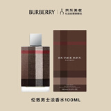博柏利（BURBERRY）伦敦男士淡香水100ml 节日生日礼物送男友老公