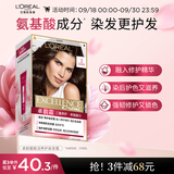 欧莱雅卓韵霜染发剂#3(自然深棕)染发膏盖白 自己在家染 赠7ml发膜