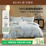 百丽丝四件套100%新疆棉床单被套纯棉套件亲肤透气1.5米床