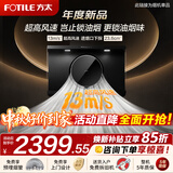 方太重磅新品滚筒抽吸油烟机R系列超高风速秒锁油烟800mm换装优选侧吸式小尺寸家用挥手智控 【重磅新品-单烟机】23风量超高风速R3