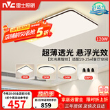 雷士（NVC）吸顶灯智能客厅灯简约卧室餐厅led照明灯具灯饰套餐舒适光
