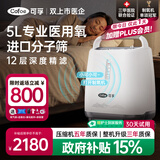 可孚5L升医用级制氧机老人吸氧机孕妇氧气机呼吸雾化一体机静音慢阻肺