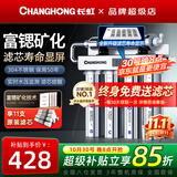 长虹（CHANGHONG） 净水器家用直饮厨房自来水前置过滤器超滤净水机不锈钢净化器 水龙头 501智显款【共11芯】自己安装