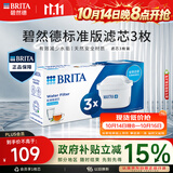 碧然德BRITA 家用滤水壶 净水壶滤芯 Maxtra 多效滤芯 3枚装