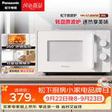 松下（Panasonic）360°转盘式加热五档火力精准控温旋钮操作化繁为简20升家用微波炉NN-ST30WWXPE