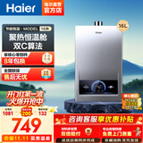海尔（Haier）出品统帅12升一厨一卫燃气热水器天然气家用恒温节能安全耐用变频风机热水器上门安装【咨询客服】 16L 16升【海尔MODEL】本店爆款推荐 主推款