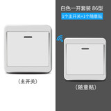 源京电气 无线遥控免布线智能开关家用86型220V 电灯触摸墙壁面板 珍珠白1开：1个主开关+1个随意贴