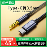 毕亚兹Type-C转3.5mm四节音频转接线直播K歌车载AUX音频线 适用苹果18小米华为接音响话筒声卡麦克风1米