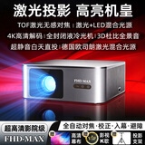 火影激光投影2026年全新超高清高亮投影仪民宿酒店家用卧室客厅办公投影仪手机无线投屏4K8K解码投影机 【赠送投影支架+抗光幕布+正版影视K歌系统】