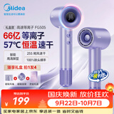 美的（Midea）高速电吹风 66亿等离子护发吹风机 大功率家用负离子吹风筒 智能数显屏FG505紫  国庆节 生日礼物