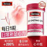 Swisse斯维诗 辅酶Q10胶囊150mg  50粒/瓶保护心脏熬夜加班胸闷