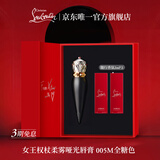 路铂廷（Christian Louboutin）CL女王权杖哑光唇膏005M礼盒套装 萝卜丁口红 生日礼物送女友老婆