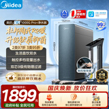 美的（Midea）家用净水机星河系列1000Gpro+ 5年长效陶氏RO抑菌0阻垢剂反渗透直饮净水器厨下式净饮机鲜活零陈水