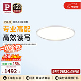 Paulmann P德国柏曼日光3.0护眼吸顶灯卧室儿童学习全光谱灯具【一价全包】