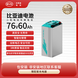 比亚迪电动车锂电池76V60Ah BYD锂电池雅迪爱玛电池（电池需客服激活）