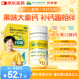 迪巧儿童钙片碳酸钙d3咀嚼片30粒青少年钙片儿童4-17岁补钙含维生素d3美国进口OTC钙片非液体钙