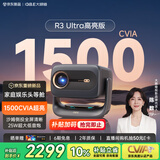 大眼橙R3 Ultra高亮版【1500CVIA】高亮云台投影仪家用超高清客厅影院投影机家庭影院 AI家庭娱乐头等舱