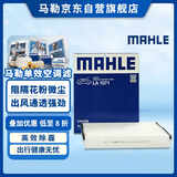 马勒（MAHLE）高风量空调滤芯滤清LA1071(适用新福克斯12-18翼虎福睿斯/林肯MKC