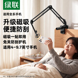 绿联磁吸手机支架床头桌面MagSafe磁吸悬臂支架懒人追剧解放双手适用苹果小米华为手机