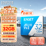 忆捷（EAGET）32GB TF（MicroSD）存储卡U1 V10  行车记录仪&安防监控专用内存卡 高速耐用